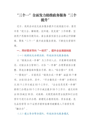 “三个一”全面发力助推政务服务“三个提升”