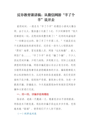 反诈教育课讲稿：从微信网游“羊了个羊”说开去