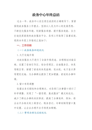 政务中心年终总结