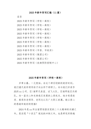 (11篇)2025年新年贺词汇编