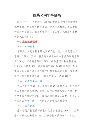 医药公司年终总结