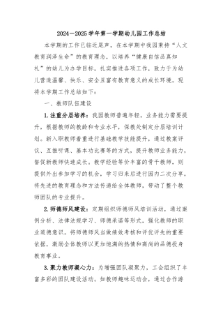 2024－2025学年第一学期幼儿园工作总结