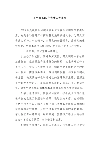 X单位2025年党建工作计划