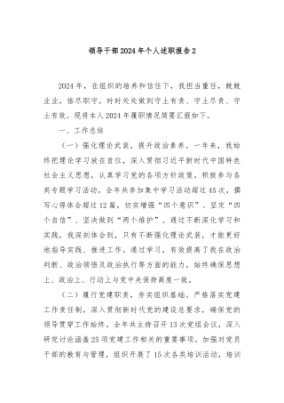 领导干部2024年个人述职报告2