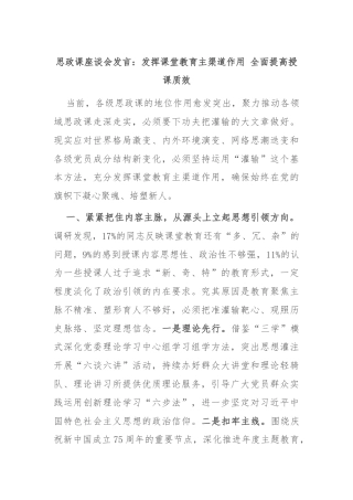 思政课座谈会发言：发挥课堂教育主渠道作用 全面提高授课质效