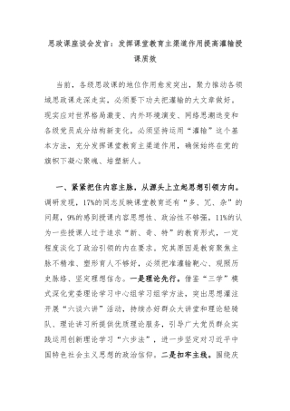思政课座谈会发言：发挥课堂教育主渠道作用提高灌输授课质效