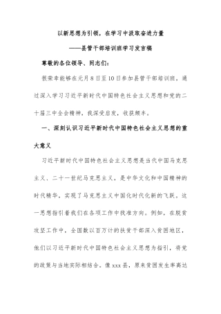 以新思想为引领，在学习中汲取奋进力量