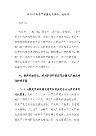 在2025年春节前廉政谈话会上的讲话