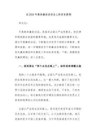 在2025年集体廉政谈话会上的发言提纲