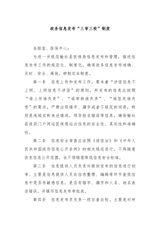 政务信息发布“三审三校”制度