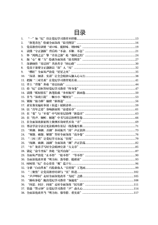 2024年12月份重要讲话、重要会议心得体会汇编245篇