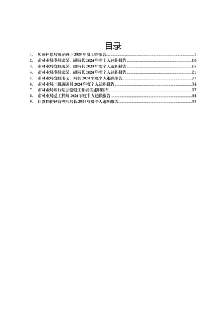 某单位班子成员个人述职报告汇编9篇
