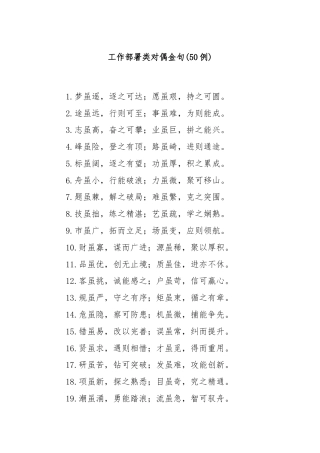(50例)工作部署类对偶金句