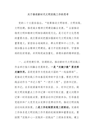 关于推进新时代文明实践工作的思考