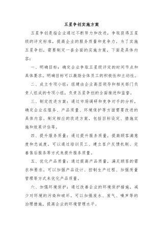 五星争创实施方案