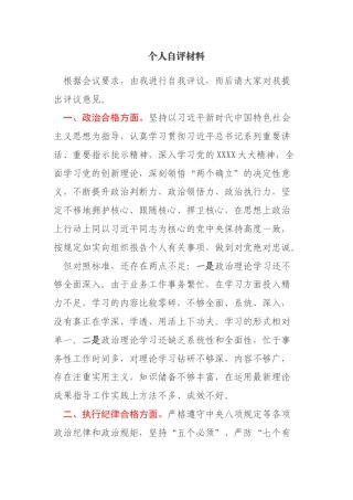 医院系统党员个人自评