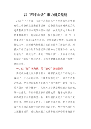 以“四字心诀”聚力机关党建