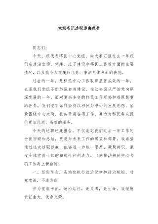 党组书记述职述廉报告