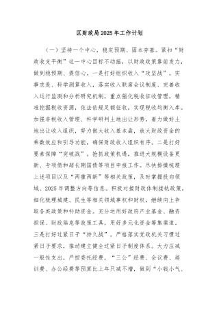 区财政局2025年工作计划
