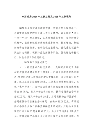 市财政局2024年工作总结及2025年工作谋划