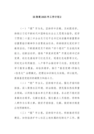 XX街道2025年工作计划2