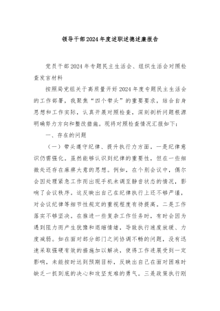 领导干部2024年度述职述德述廉报告