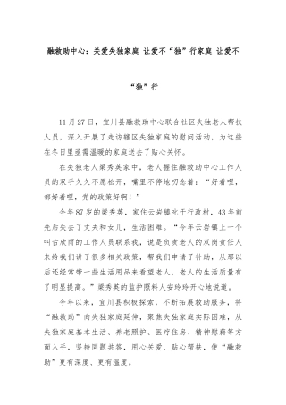 融救助中心：关爱失独家庭 让爱不“独”行家庭 让爱不“独”行