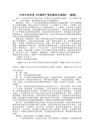 02-25年1月中心组学习内容：中共中央印发《中国共产党纪律处分条例》（新版）