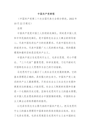 04-25年1月中心组学习内容：中国共产党章程