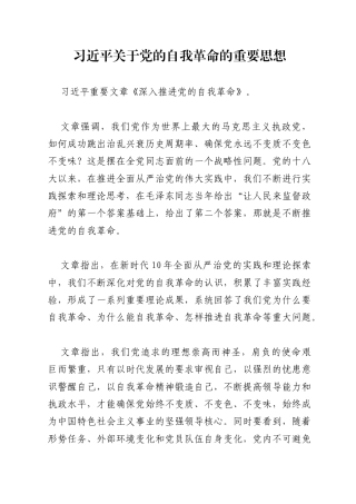 06-25年1月中心组学习内容：习近平关于党的自我革命的重要思想