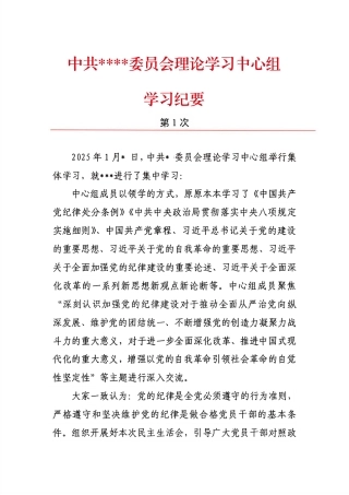 10-25年1月中心组学习纪要