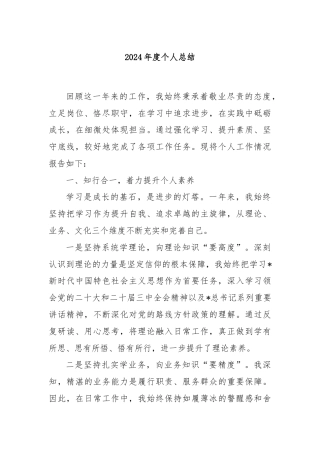 2024年度个人总结