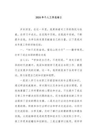 2024年个人工作总结2