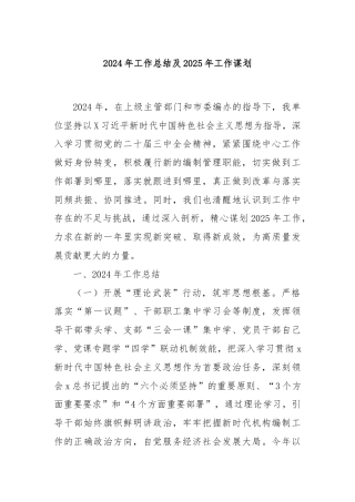 2024年工作总结及2025年工作谋划