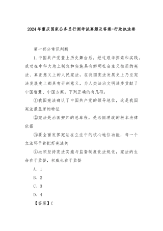 2024年重庆国家公务员行测考试真题及答案-行政执法卷