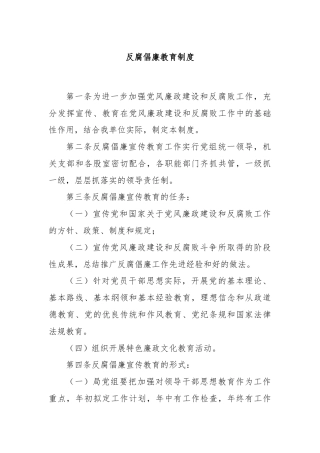 反腐倡廉教育制度