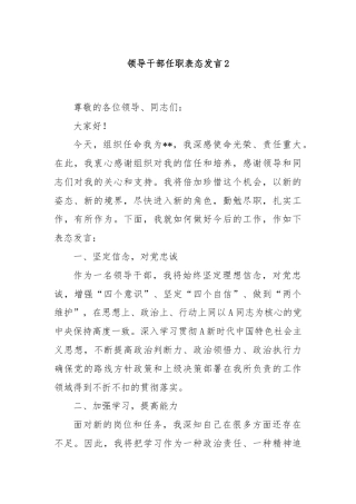 领导干部任职表态发言2