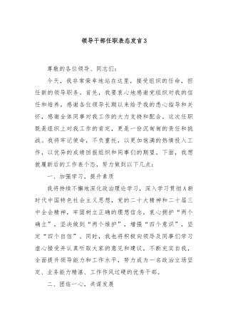 领导干部任职表态发言3