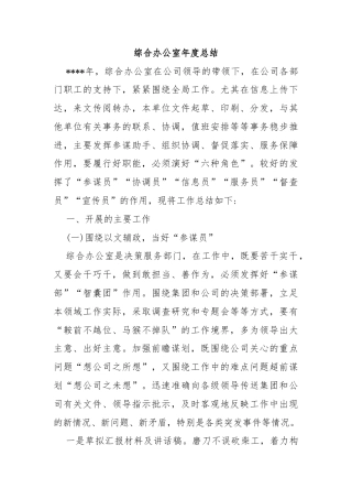 综合办公室年度总结