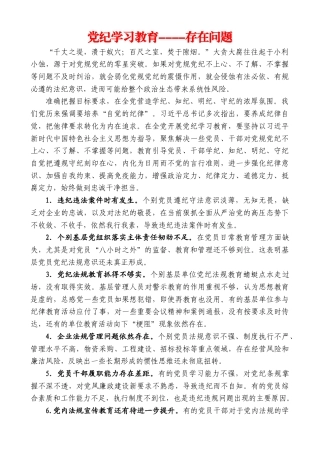 党纪学习教育----存在问题