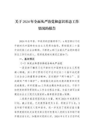 2024年党纪学习教育专题民主生活会领导班子对照检查材料 (2)