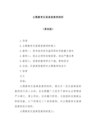 主题教育反面典型案例剖析 (1)