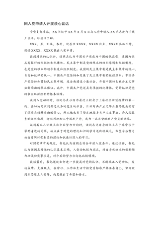 党支部同入党申请人的谈心谈话记录