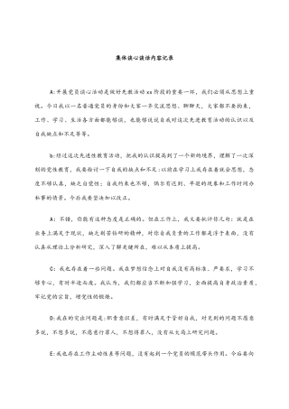 集体谈心谈话内容记录