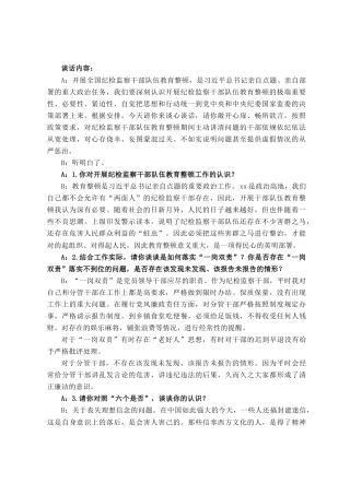 某县纪检监察干部教育整顿“谈心谈话”记录