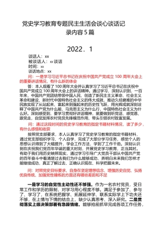 谈心谈话记录内容3篇