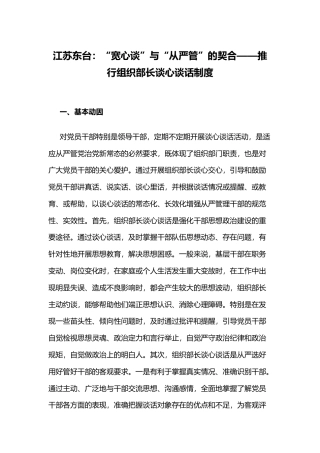 江苏东台：“宽心谈”与“从严管”的契合——推行组织部长谈心谈话制度