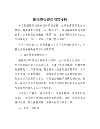 揭秘纪委谈话回答技巧
