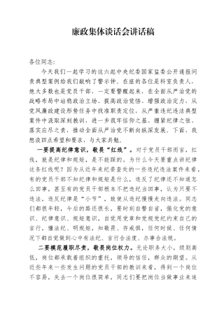 春节前廉政谈话