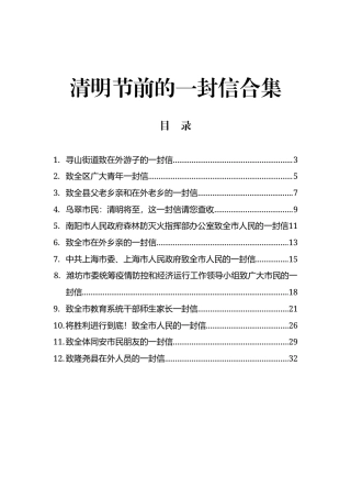 清明节前的一封信合集【12篇】